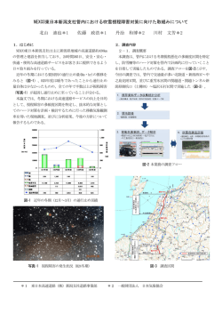 NEXCO東日本新潟支社管内における吹雪視程障害対策に向けた取組み
