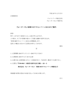 2014.12.25 新春HOTキャンペーンのお知らせ
