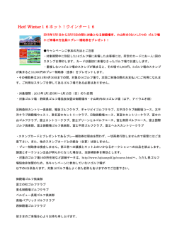 Hot! Winter16ホット！ウインター16