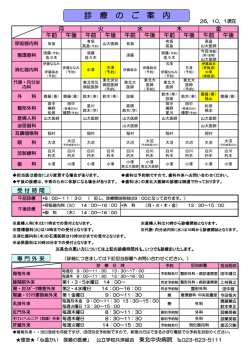 診 療 の ご 案 内