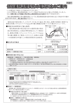 低圧蓄熱調整契約