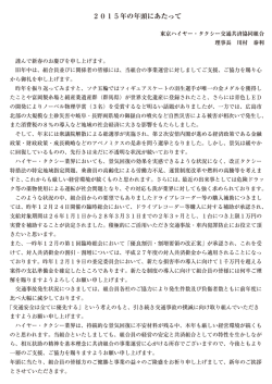 添付ファイル - 東京ハイヤー・タクシー交通共済協同組合
