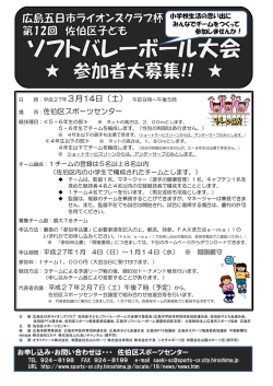 佐伯区スポーツセンター お申し込み・お問い合わせは・・・ 佐伯区スポーツ