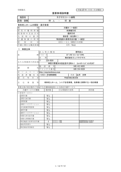 重要事項説明書 - 有料老人ホーム【ランドネクサス】