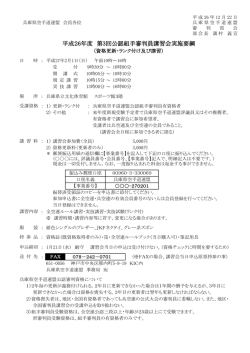 平成26年度 第3回公認組手審判員講習会実施要綱