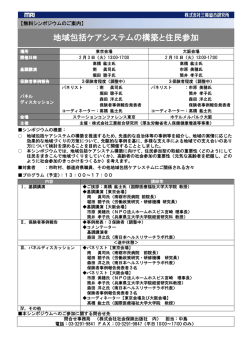 シンポジウム「地域包括ケアシステムの構築と住民参加」