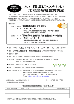 北播磨有機農業講座チラシ（PDF：208KB）