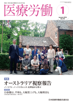 1 - 日本医療労働組合連合会