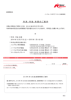 年末・年始 休業のご案内(PDF)