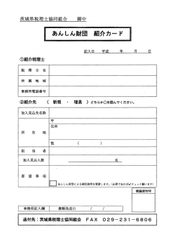 あんしん財団紹介カード(PDF:89KB)