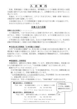 入 会 案 内 - 静岡県栄養士会