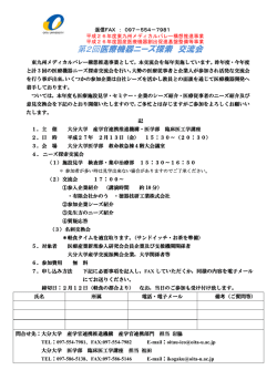 第2回医療機器ニーズ探索交流会 （PDF）