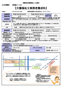 【介護福祉士実務者養成科】