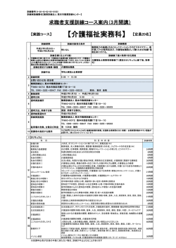 「介護福祉実務科」受講生を募集