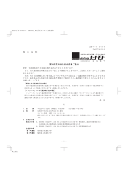 株 主 各 位 第50回定時株主総会招集ご通知