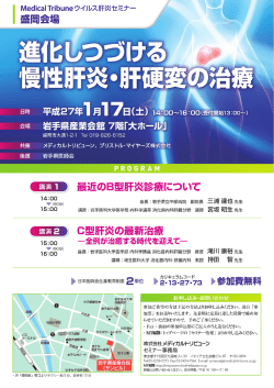 セミナー概要（PDF） - Medical Tribune