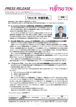 「2015 年 年頭所感」