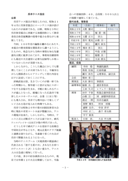 呉市テニス協会の歴史（PDF）