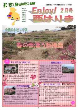 綾部山梅林 世界の梅公園 第 33 回歩こう会