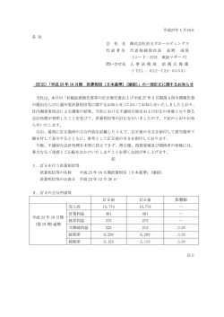 平成27年1月16日 各 位 会 社 名 株式会社京王ズ