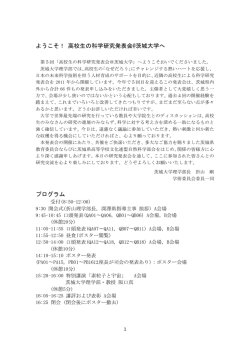当日のプログラム(PDFファイル)