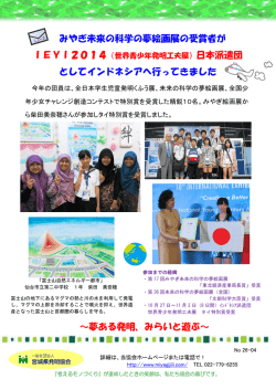 世界青少年発明工夫展 日本派遣団に参加し、"タイ