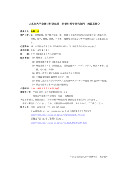 東北大学金属材料研究所 計算材料学研究部門 教員募集