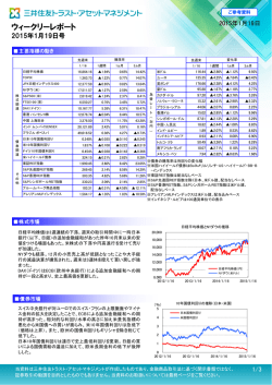 ウィークリーレポート - 三井住友トラスト・アセットマネジメント