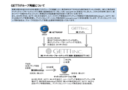 GETTIグループ再編について