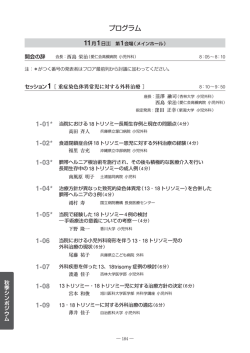 プログラム（PDF） - 第30回日本小児外科学会秋季シンポジウム
