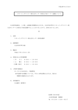 トキハインダストリー南大分センター共同ATMコーナー