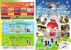 1/31(土) - アミューあつぎ