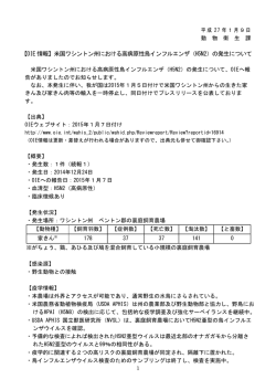 （H5N2）の発生について