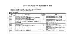 2014年度第2回臨時総会 資料（pdf形式・797KB）