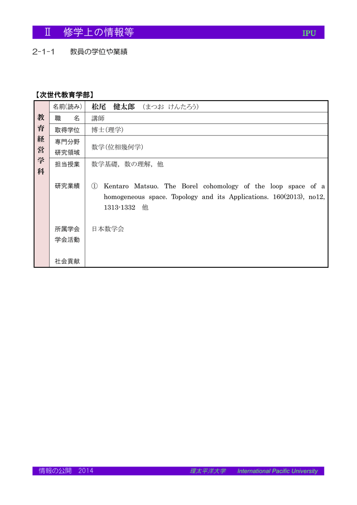 松尾 健太郎 Ipu 環太平洋大学