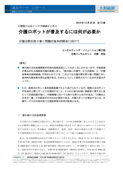 介護ロボットが普及するには何が必要か