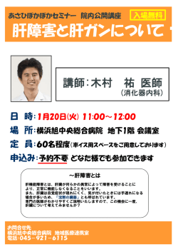 講師:木村 祐 医師 - 医療法人社団 明芳会 横浜旭中央総合病院