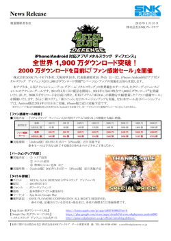 全世界 1,900 万ダウンロード突破！