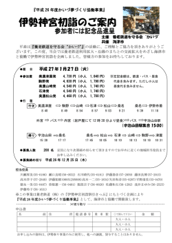 伊勢神宮初詣のご案内