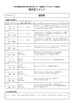 選手団コメント