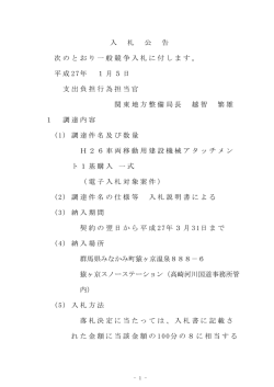 H26車両移動用建設機械アタッチメント1基購入 [PDF：93 KB]