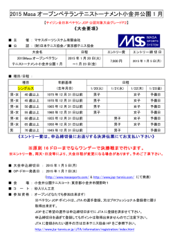 大会要項 - JOP-TENNIS.COM