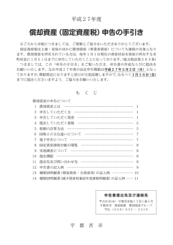 償却資産（固定資産税）申告の手引き
