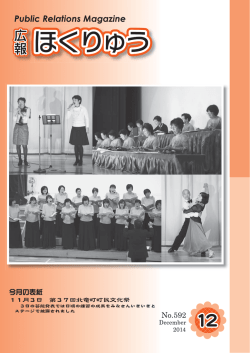 広報ほくりゅう12月号（No.592）