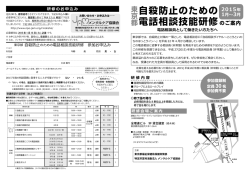 チラシ - メンタルケア協議会