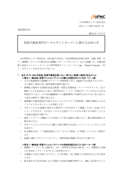 投資不動産専門ポータルサイトオープンに関するお知らせ