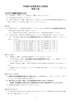 記載要領及び記載例 [590KB pdfファイル]