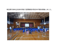 埼玉県行田市立太田中学校で笠間部長が防災寺子屋を実施しました。