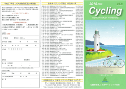 平成27年度JCA賛助会員申込書