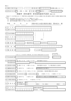 一般競争（指名競争）参加資格審査申請書（建設工事）